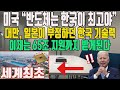 한국 기술력의 기합 '세계최초 3나노 반도체 양산' 의심하던 대만. 일본에 선전포고