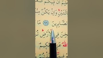 سورة الأنفال الأية 66 إلى 67 القارئ سعد الغامدي