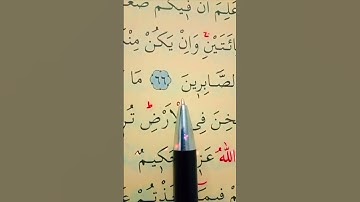 سورة الأنفال الأية 66 إلى 67 القارئ سعد الغامدي