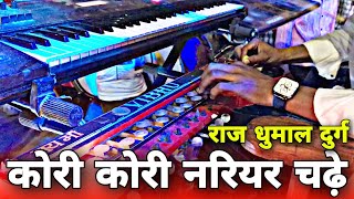 दिल जीत लेगा इनका जसगीत कलेक्शन | Kori Kori Nariyar Chadhe Cg Song | Raj Dhumal Durg Benjo Pad Mix