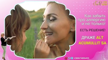 APL GO. Драже ALT. Как избавиться от аллергии и не только...