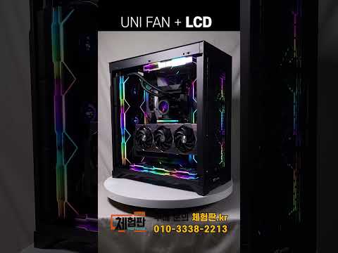 [리안리 <strong>UNI</strong> Fan LCD]