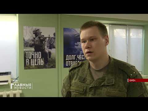 Орловские мужчины делают выбор в пользу контрактной службы.