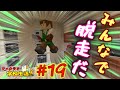 【マイクラ】学校生活🏫『反省部屋からの脱出』【19話】