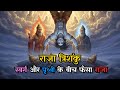 King Trishanku: The Man Who Tried to Enter Heaven Alive | Trishanku Swarga Explained #trishanku