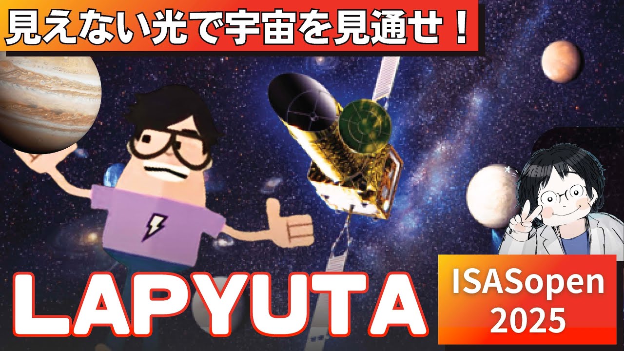 見えない光で宇宙を見通せ！紫外線宇宙望遠鏡の最前線【JAXA相模原キャンパス特別公開2025】