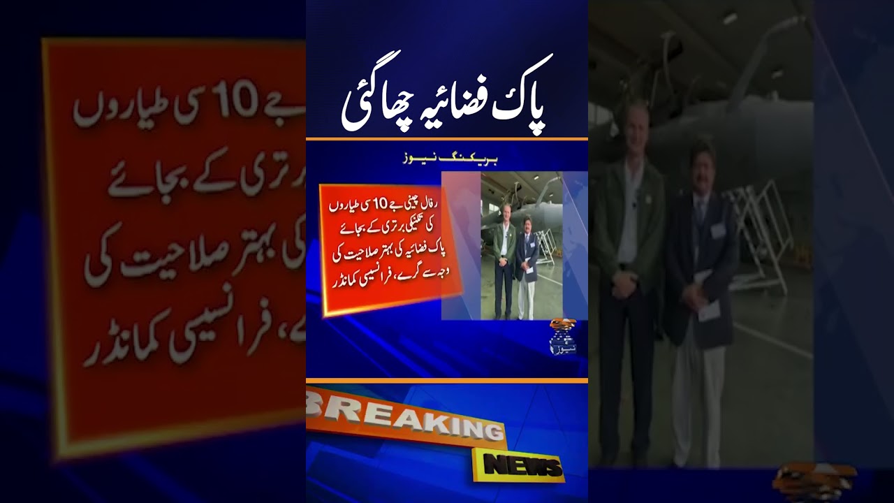 French Navy Commander Confirms Downing of Indian Rafale Aircraft in Marka-e-Haq  