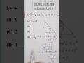SSC બોર્ડ પરીક્ષા 2026 માટે અગત્યનો MCQ #Std 10 Maths Ch 10 #shorts #ytshorts #youtubeshorts