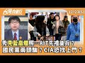 藍白合與軍購爭議