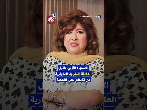 جريمة تهز دمشق مقتل الفن انة هدى شعراوي أم زكي في بيتها