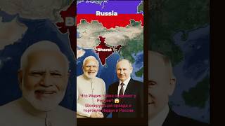 #shorts #viral #youtubeshorts #india #russia #indiarussia #facts #geopolitics #worldfacts #viralshor