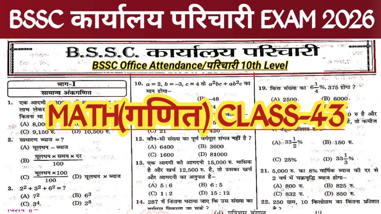 #BSSC Karyalay Parichari Math CLASS || Bihar Karyalay Parichari / Inter Level Math || Bsscmath