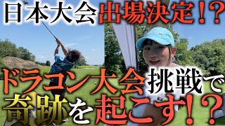 【ドライバーの飛ばし】我がチャンネルで学びの成果を発揮！超クローズスタンスでまさかの日本大会出場！ドラコン大会でビッグとドライブを連発！　＃飛ばし　＃ドライバー　＃遊の挑戦