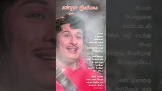 #பொன் பொருளை கண்டவுடன் ❤️#ninaithathaimudippavan #MGR #hits #music #trending #oldsong #shorts #viral