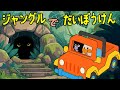 アンパンマンがジャングルでジープに乗って探検！大冒険のはじまりだよ！洞窟にかわいいネコもでてくるよ | 赤ちゃんが喜ぶ | 絵本 読み聞かせ アンパンマンアニメ 面包超人