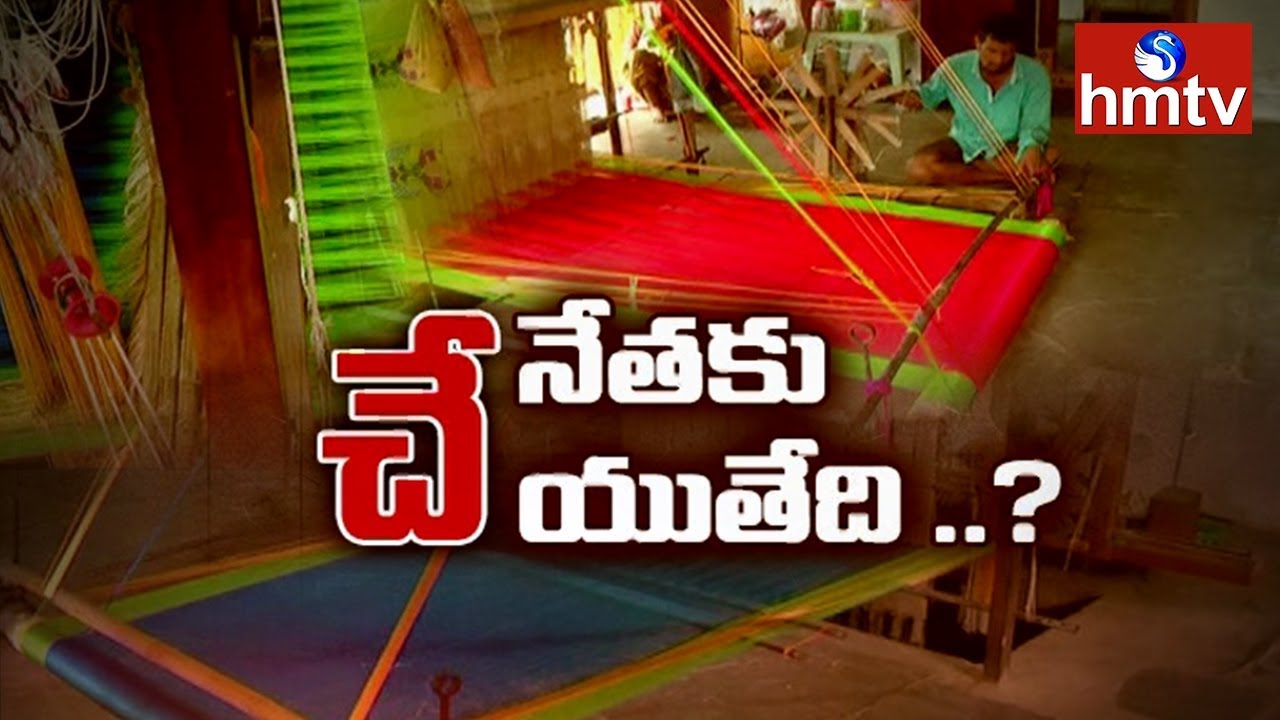 hmtv Ground Report on Handloom Weavers Problems || Mahabubnagar