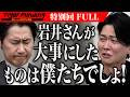 高澤の告白、桑田の涙｡｢令和の虎｣存続のためにぶつかり合う…｢令和の虎｣をIP化してYouTubeをハックしたい！【林 尚弘・三浦 哲郎】[特別回]令和の虎【FULL】