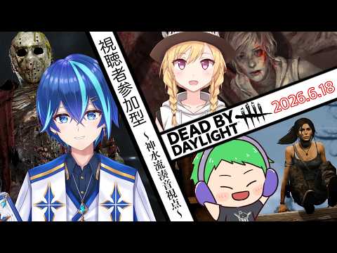 【#Deadbydaylight】Welcome Jason!!【神水流湊音/参加型】
