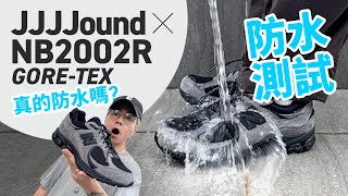 JJJJound x New Balance 2002R
