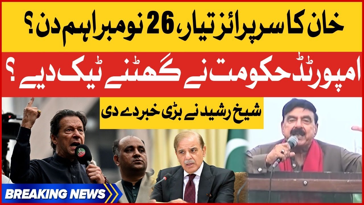 Imran Khan Big Surprise Ready Sheikh Rasheed Revealed Big News PTI 