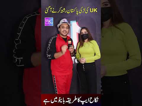 میں یوکے سے آئی ہوں