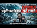 Nature’s Revenge! The Wave (2015) Full Movie Explained in Hindi
