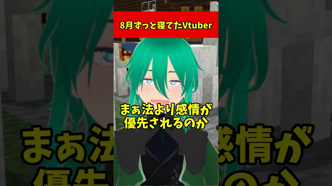 8月ずっと寝てたVtuber #shorts