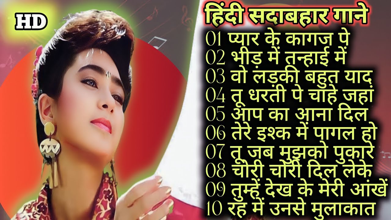 हिंदी सदाबहार गाने❤️ प्यार भरे गाने💞| 🌹अल्का याग्निक🌹| उदित नारायण | LoveSong 💖 | #evergreen #songs