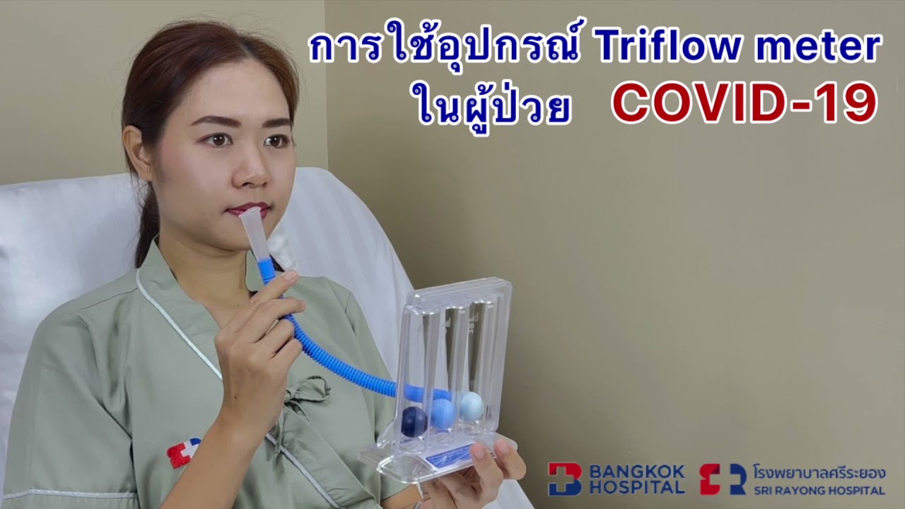 การใช้อุปกรณ์ Triflowmeter