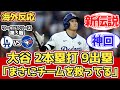 【海外の反応】大谷2HR9出塁!18回延長勝利!LADファン反応(前半)10.28 vs ブルージェイズ【大谷翔平PS7号8号ホームラン】【ワールドシリーズ第3戦】