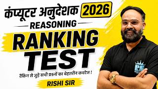 Computer Anudeshak 2026 Reasoning | Ranking Test (क्रम निर्धारण) Complete Concept + MCQ | Rishi Sir