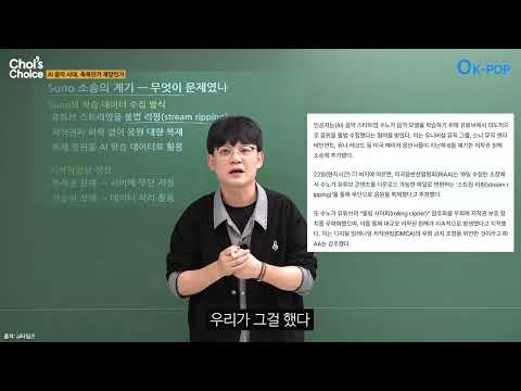 음원 생성 AI 학습 데이터의 진실