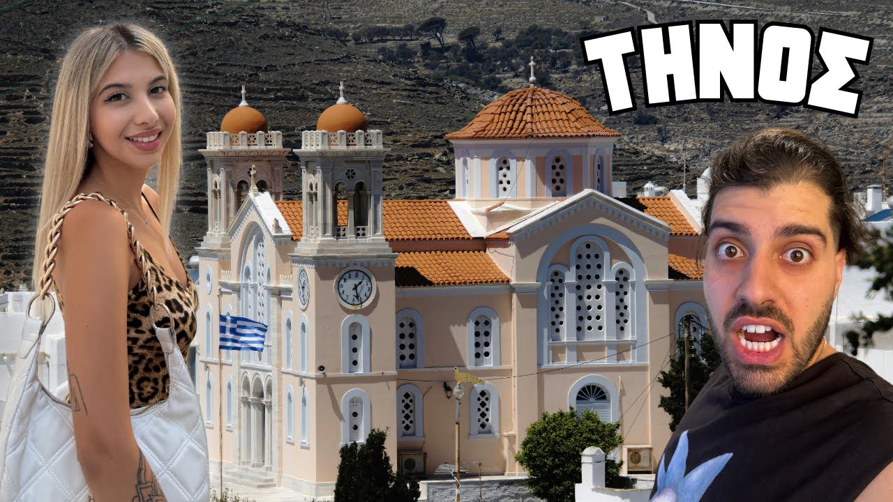 Δεν φαντάζεσαι τι έγινε στην Τήνο… *ΜΑΣ ΕΔΙΩΞΑΝ*