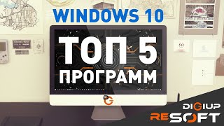 Как улучшить Windows 10 (Топ 5 программ) #windows10 #топпрограмм #программы screenshot 4