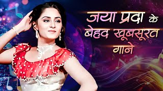 जया प्रदा के सदाबहार गाने 💖उनके सबसे हिट रोमांटिक गाने | Best of Jaya Prada | Superhit Gaane Jukebox