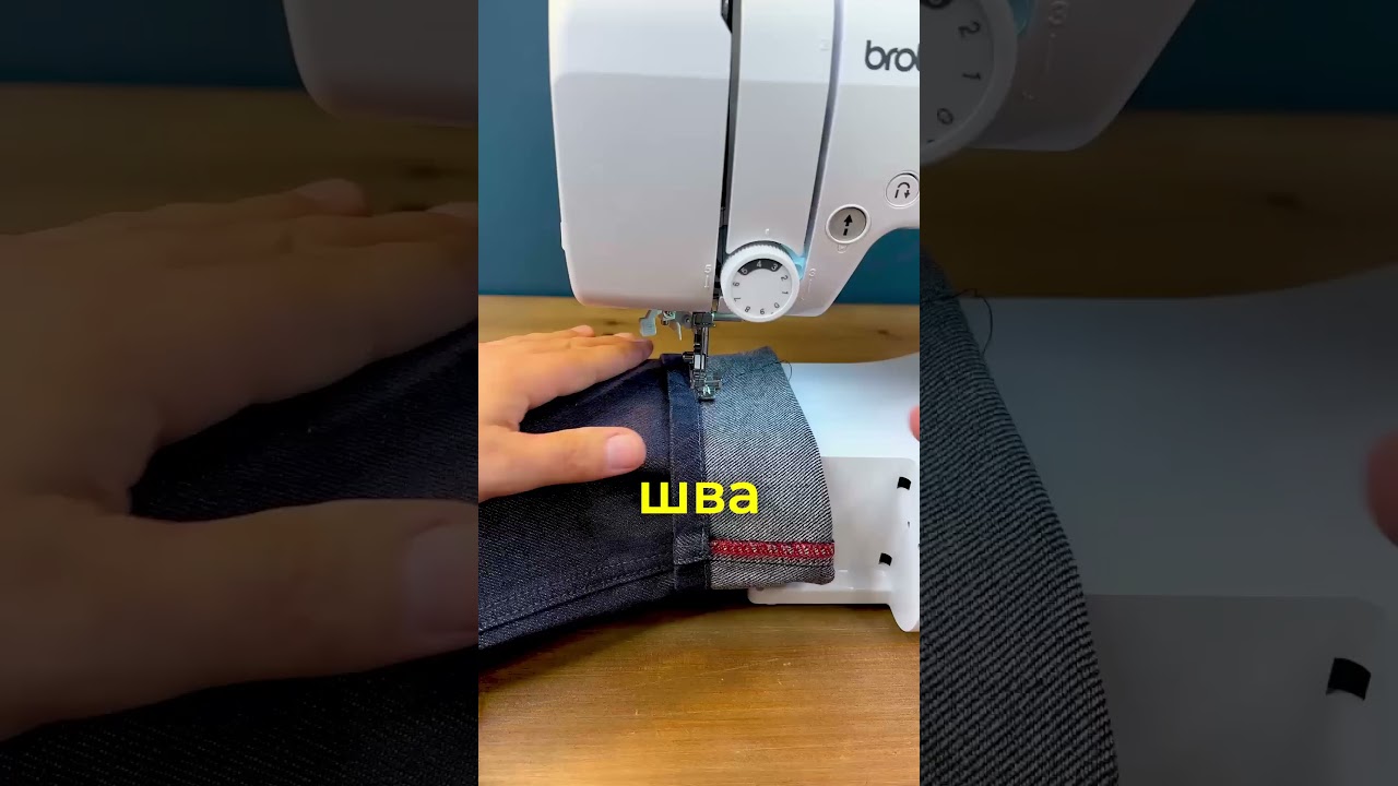 Как подшить джинсы правильно, сохраняя фабричный шов