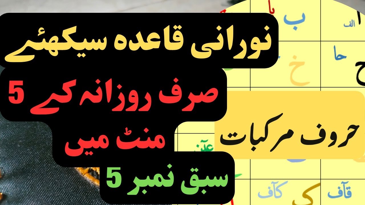 Huroof e murakkabaat📖|Noorani qaida|Online quran|Haq ul quran