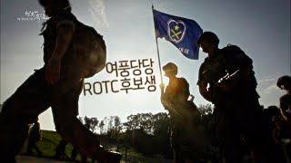 [Theme Documentary Into the Scene] The Empowered Female ROTC Cadet / KBS Daejeon Broadcast 08/25/...