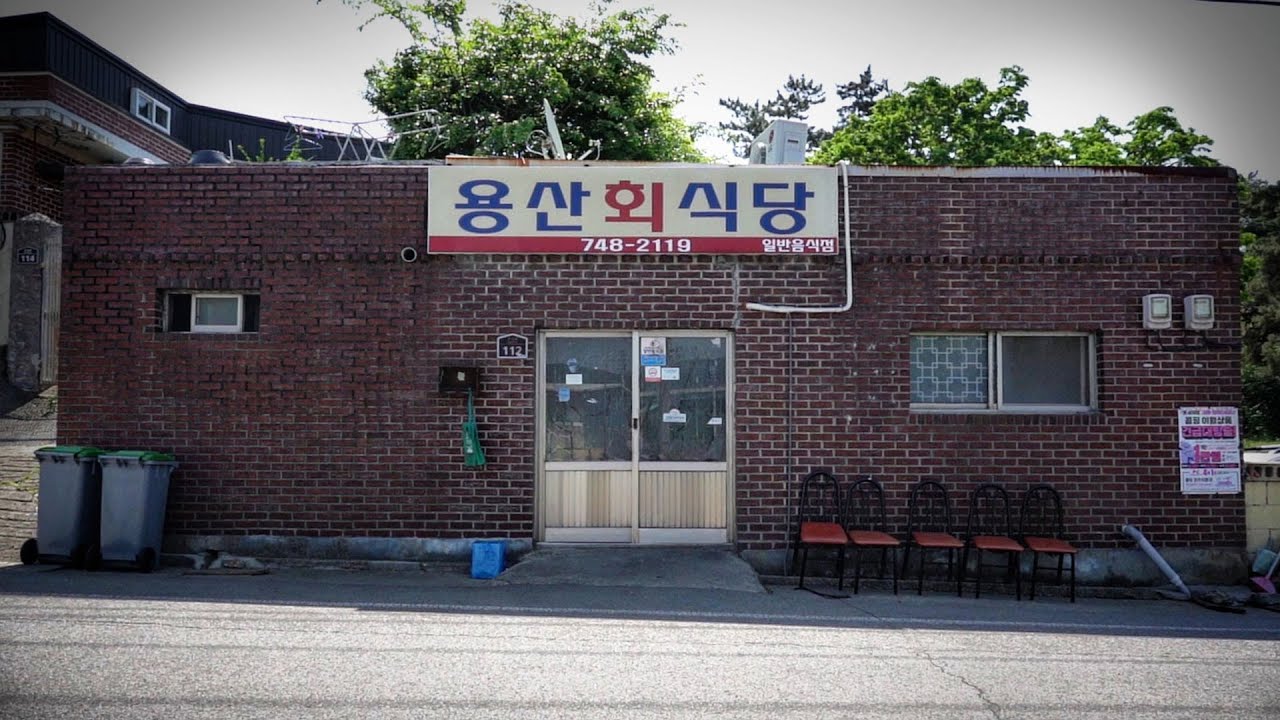 아침 9시부터 만석인 시골마을 회덮밥집에 다녀왔습니다!