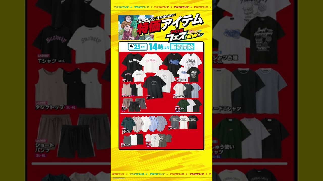 【アベイル】アベイルフェス開催！！