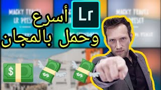 اسرع وحمل ازيد من عشرين فلتر الانستاغرام بالمجان باستخدام تطبيق |lightroom screenshot 4