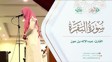 تلاوة تفوق والوصف والجمال | عشائية 1447/3/14هـ | القارئ : عبدالإله بن عون