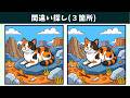 【間違い探し】3つの違いを全部見つけよう！気軽に楽しむ毎日の脳トレ時間！イラスト編【クイズ】