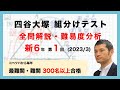 【優秀層〜苦手層まで役立つ】新6年第1回四谷大塚組分けテスト算数解説速報/2023年