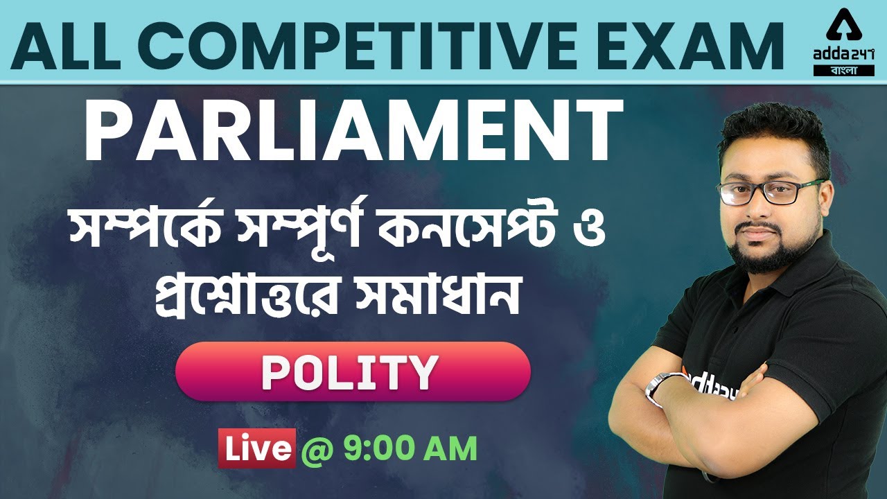 Polity MCQ In Bengali l For All Competitive Exams | Polity Class In Bengali | Parliament