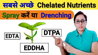 Use of Chelated Micronutrient fertilizers | Chelated Micronutrients | Best chelated Micronutrient screenshot 2