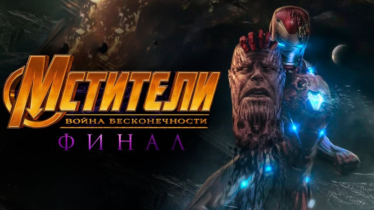 Спойлеры мстители финал