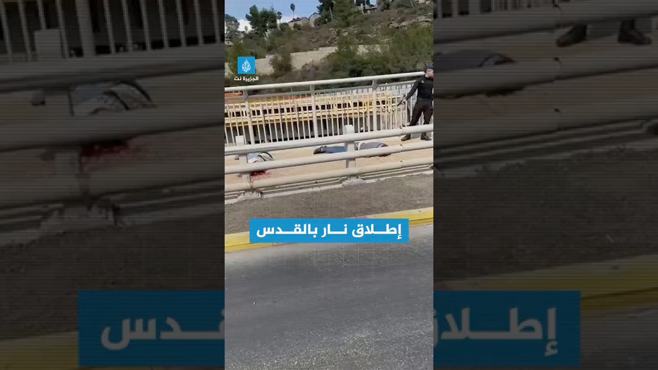 المشاهد الأولى من موقع إطلاق النار في #القدس  الذي أدى لمقتل 5 إسرائيليين وإصابة 15 آخرين