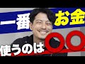 年俸1億円プレーヤー鈴木啓太にサッカー選手のお金の使い道を聞いた結果ww