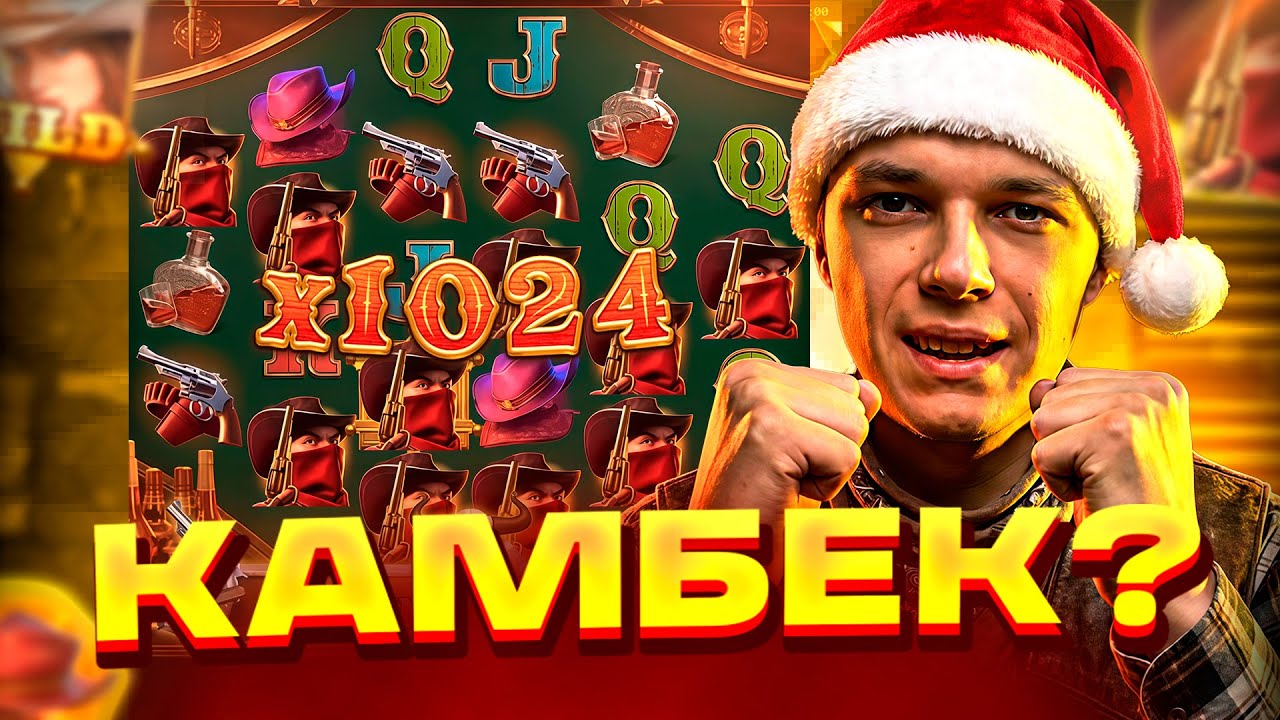 КАМБЕКНУЛСЯ В WILD BOUNTY SHOWDOWN?? ЗАНОС ВИЛД БАУНТИ ШОУДАУН? ЗАНОСЫ НЕДЕЛИ! ПГ СОФТ!!